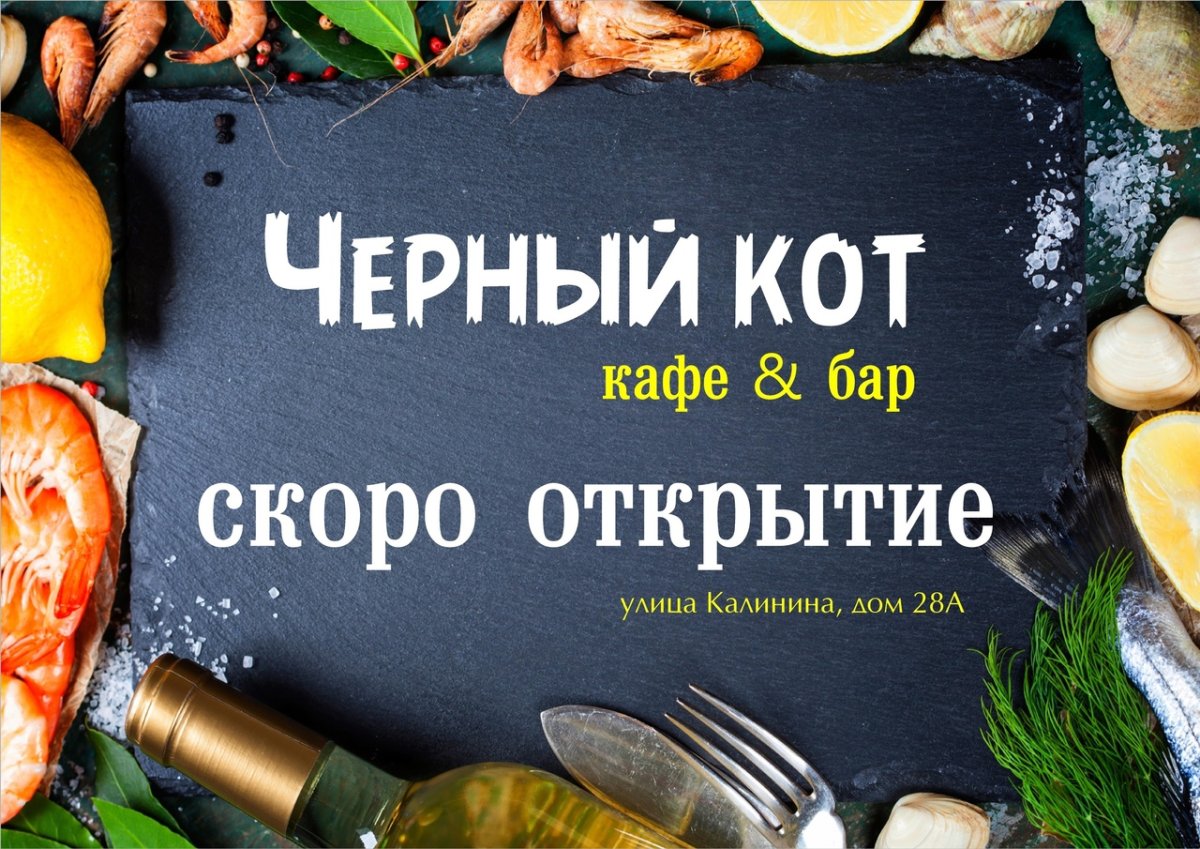 Мы открылись