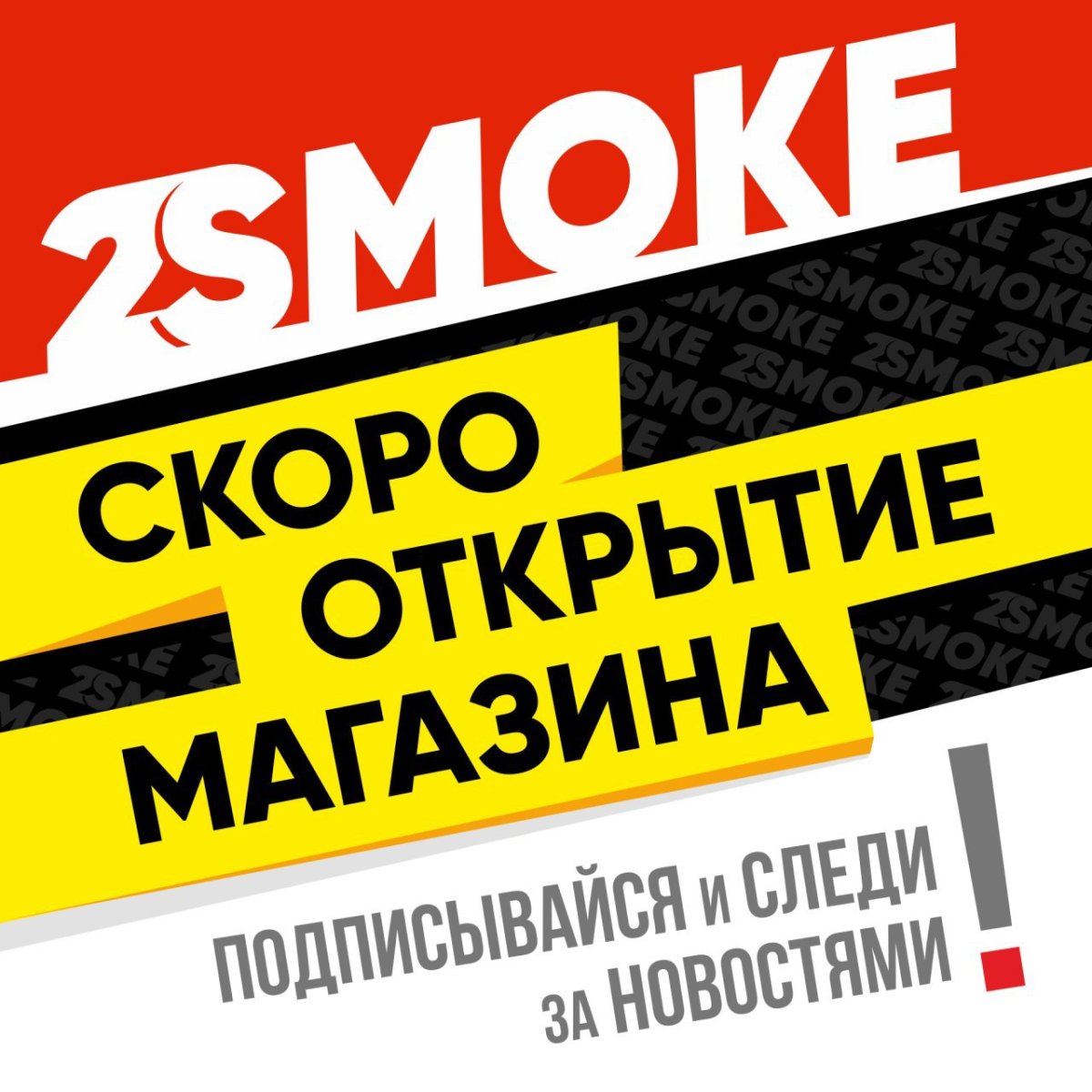 Открытие магазина