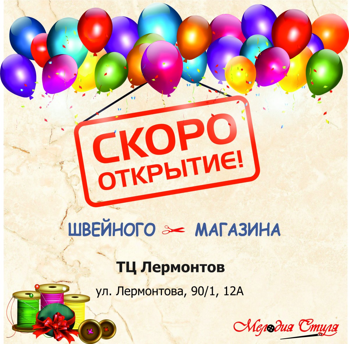 Штамп мы открылись