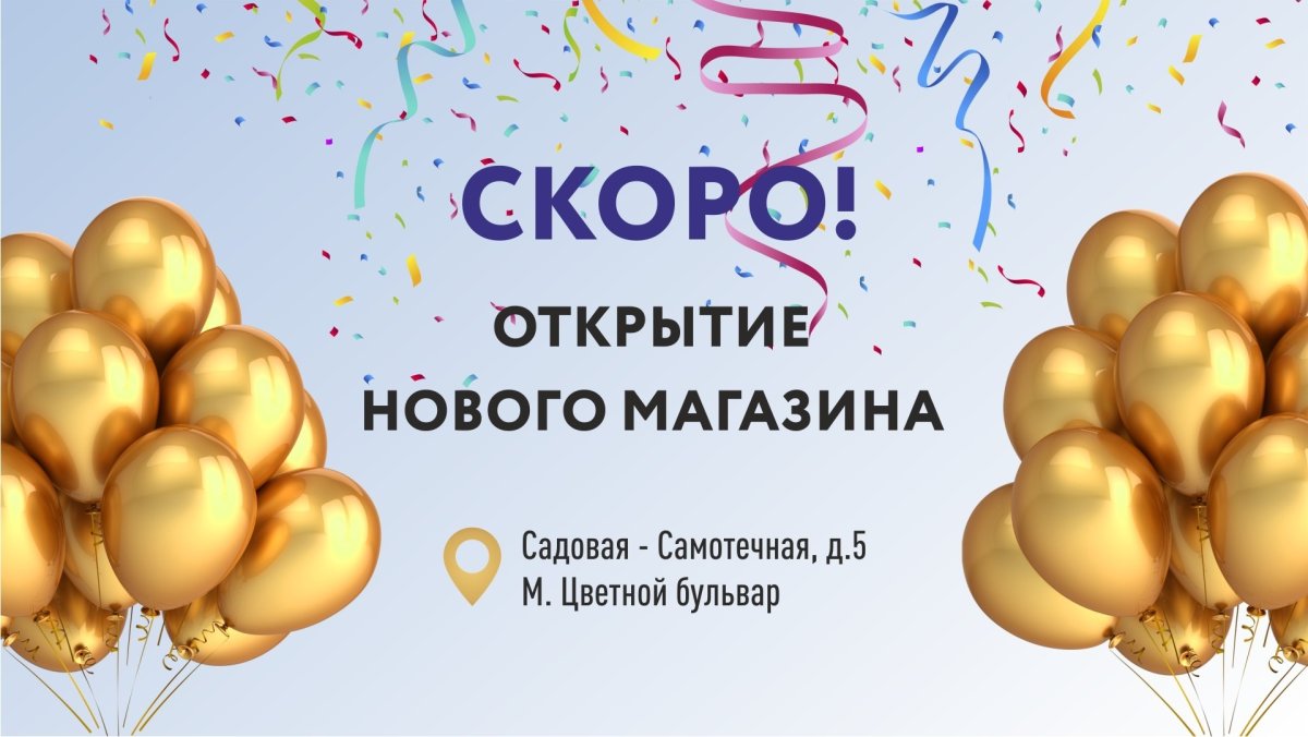 Скоро открытие баннер
