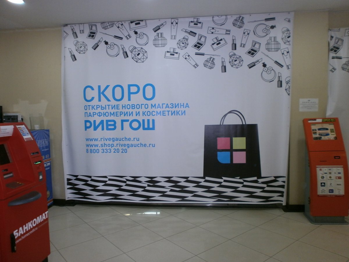 Баннер скоро открытие магазина