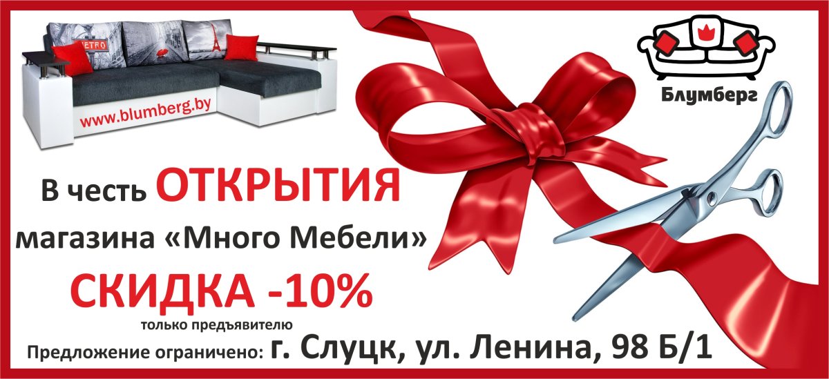 Плакат скоро открытие