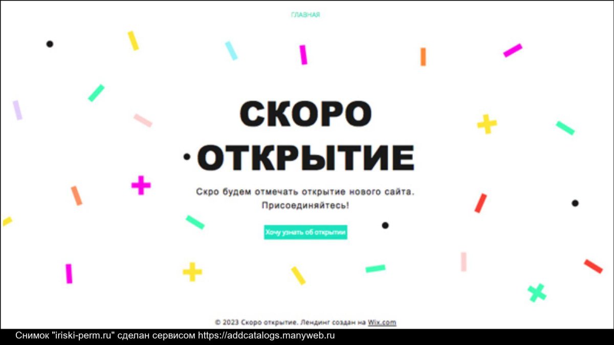 Мы открылись