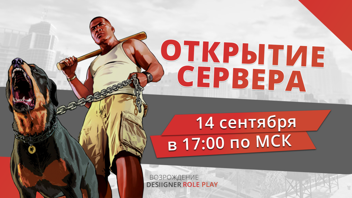 Скоро открытие