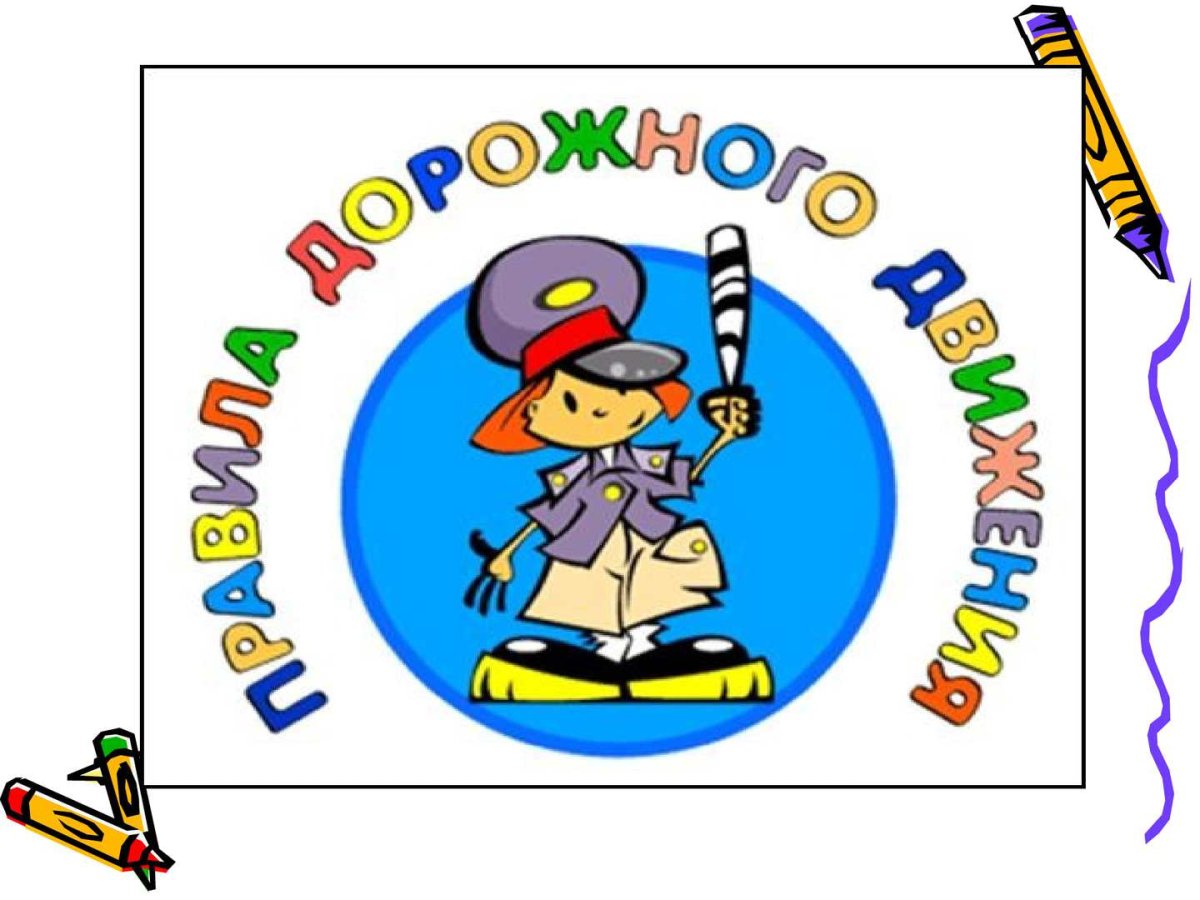 Посвящение в пешеходы эмблема