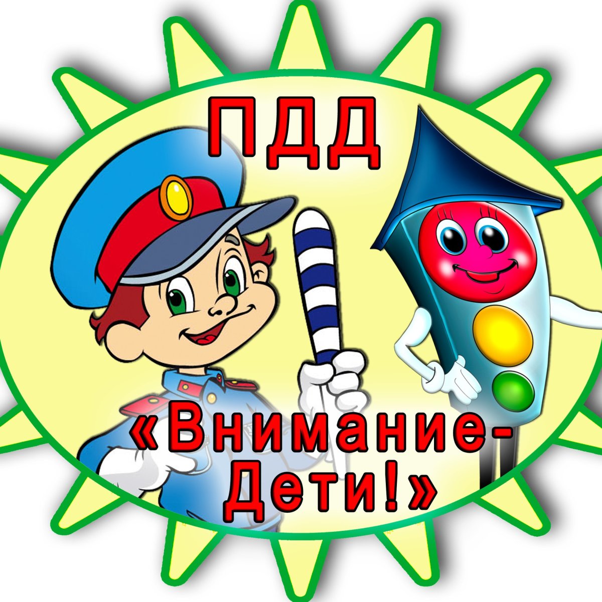 Название уголка по ПДД В детском саду