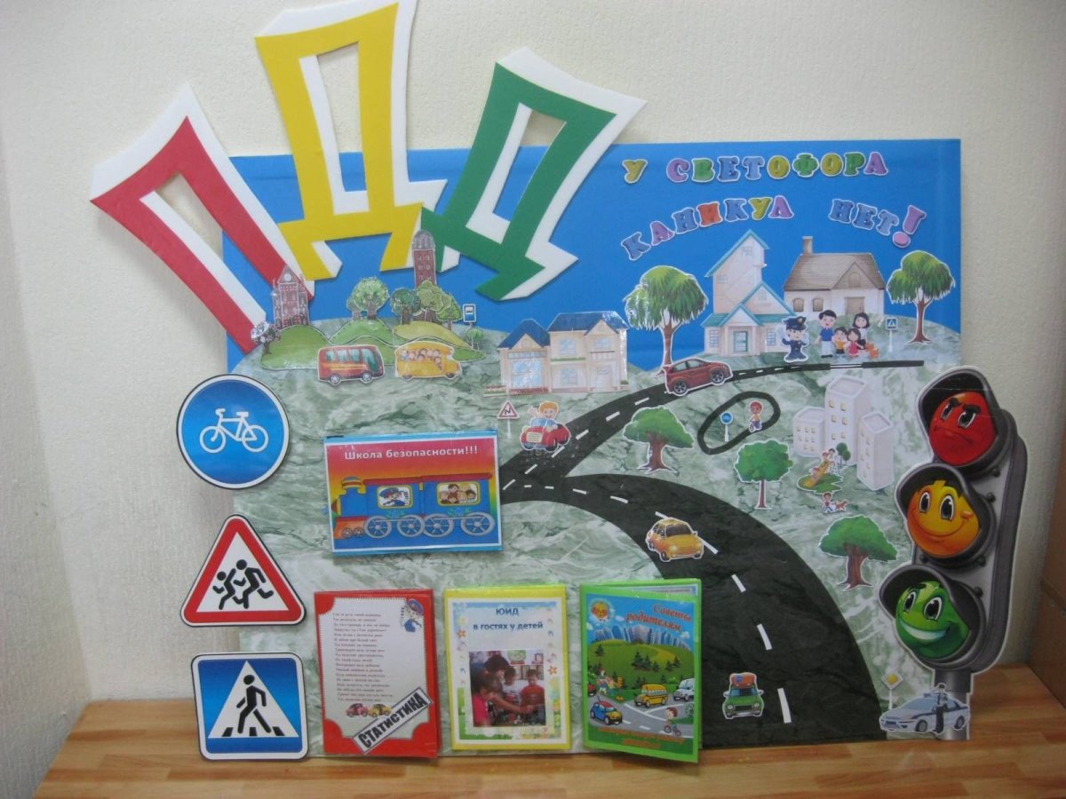 Детская безопасность. Дорожная Азбука