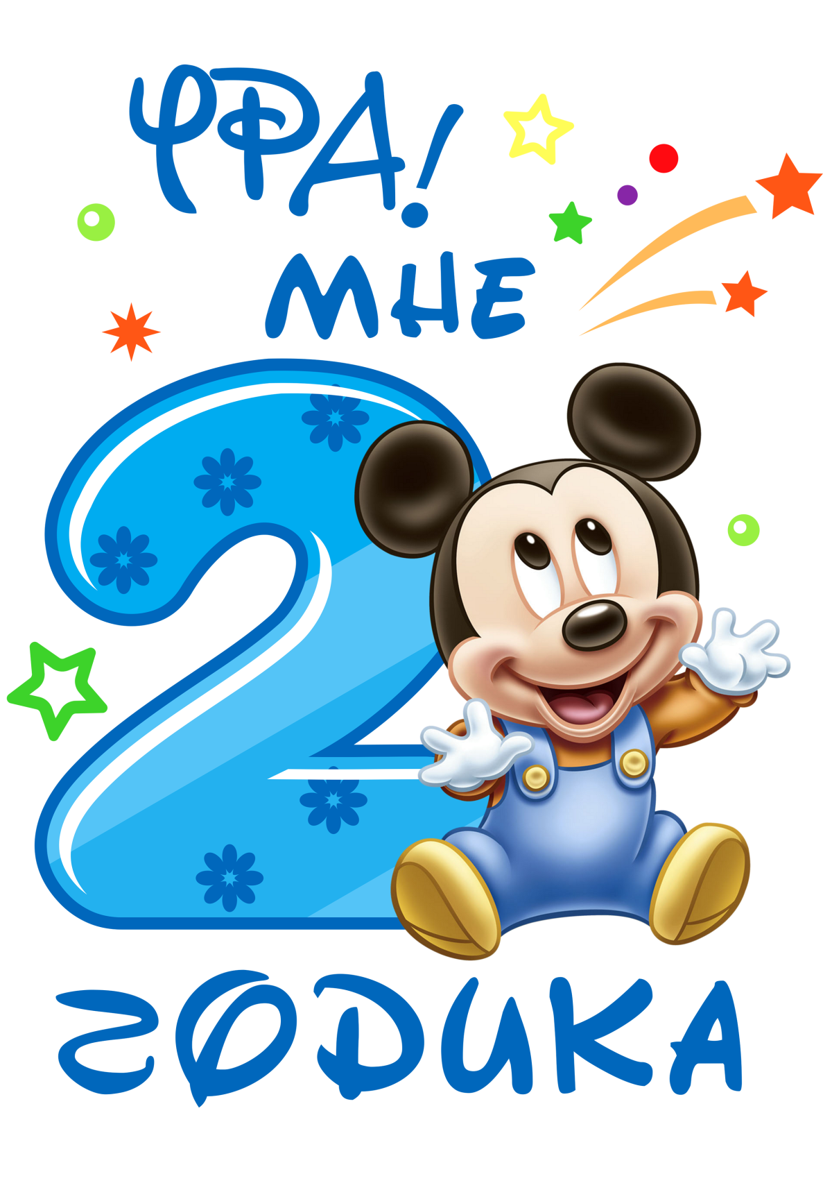 2 Годика мальчику