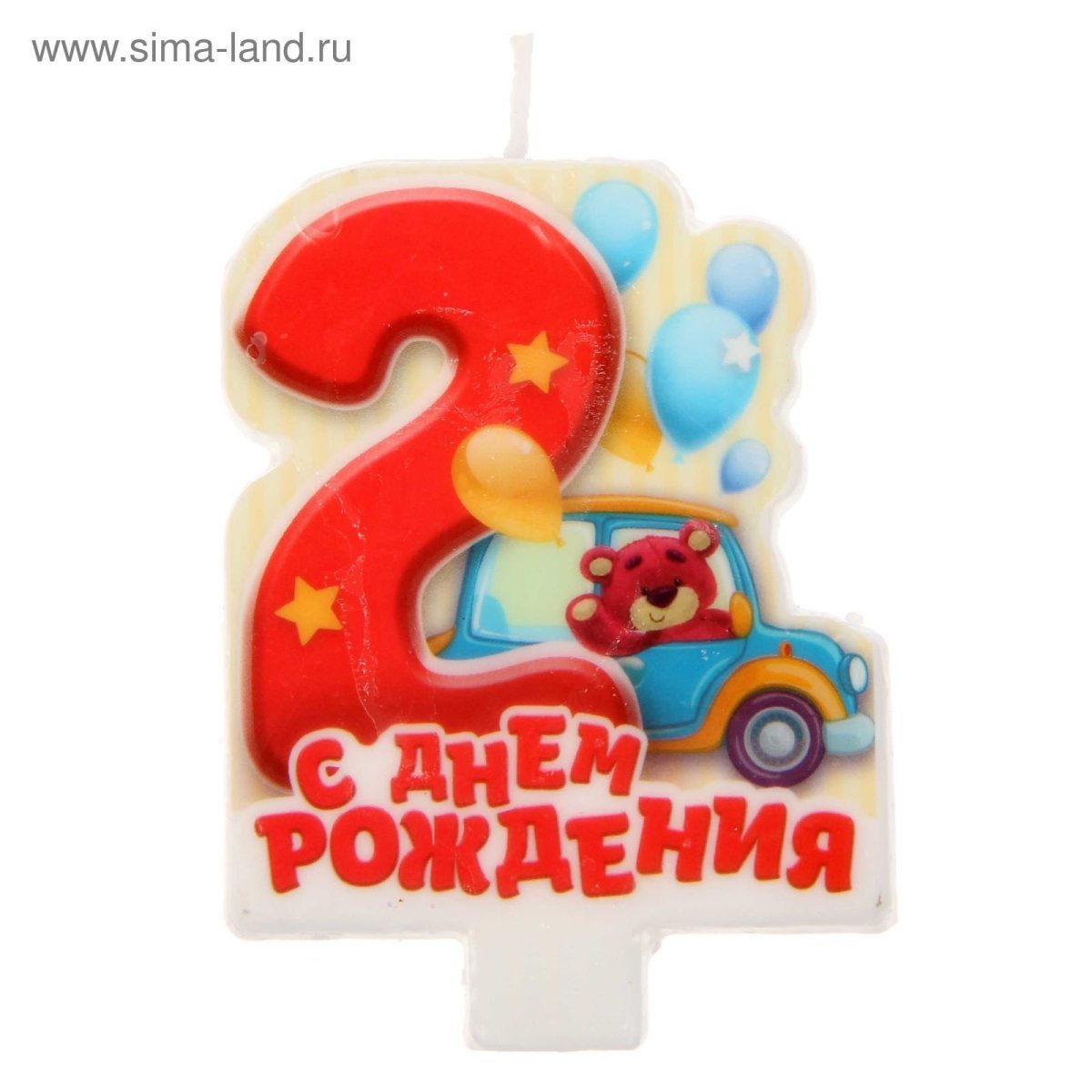 С днём рождения 2 годика