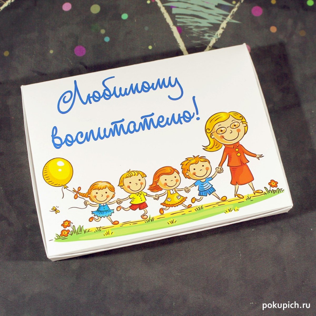 Любимому воспитателю с днем рождения