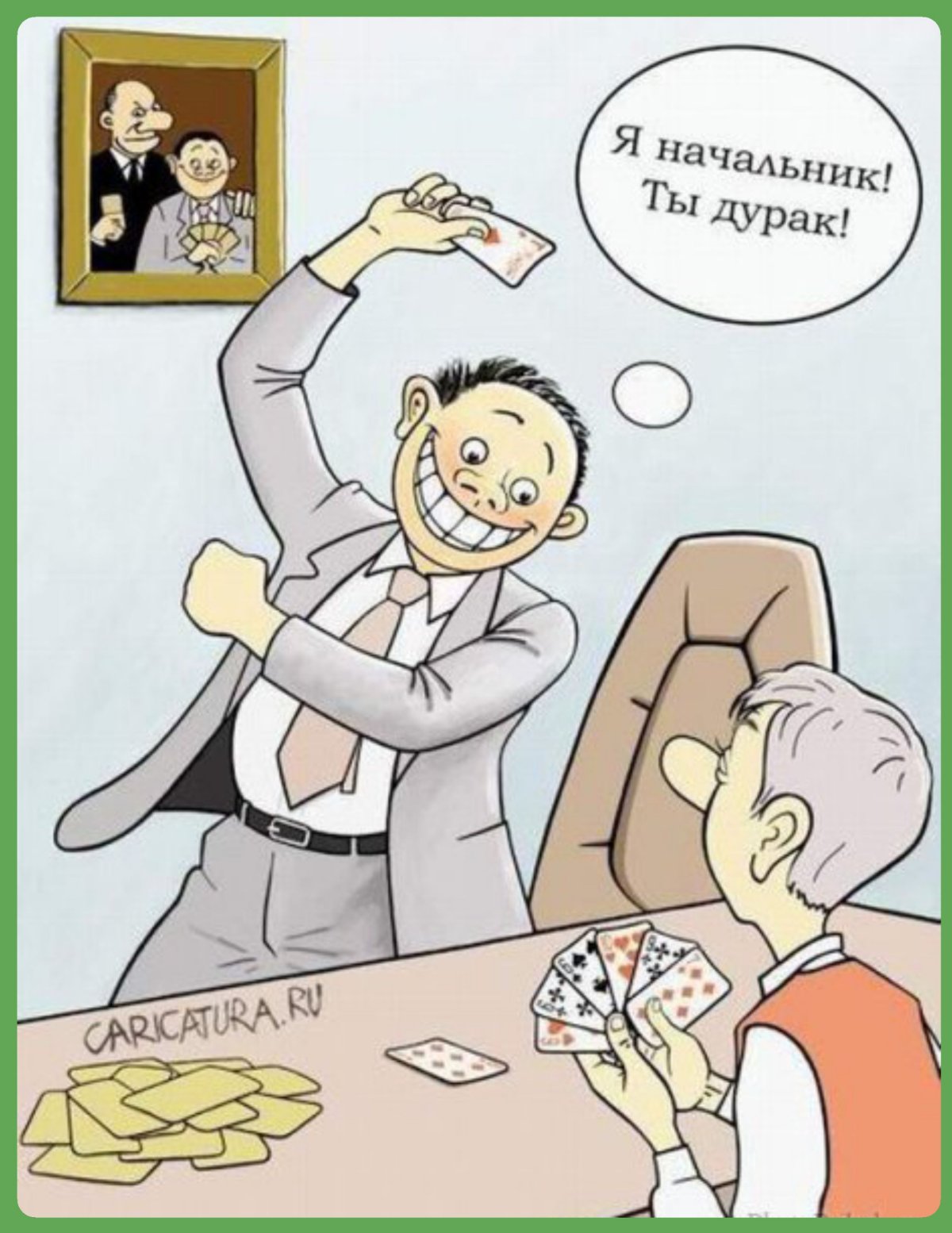 Руководитель карикатура