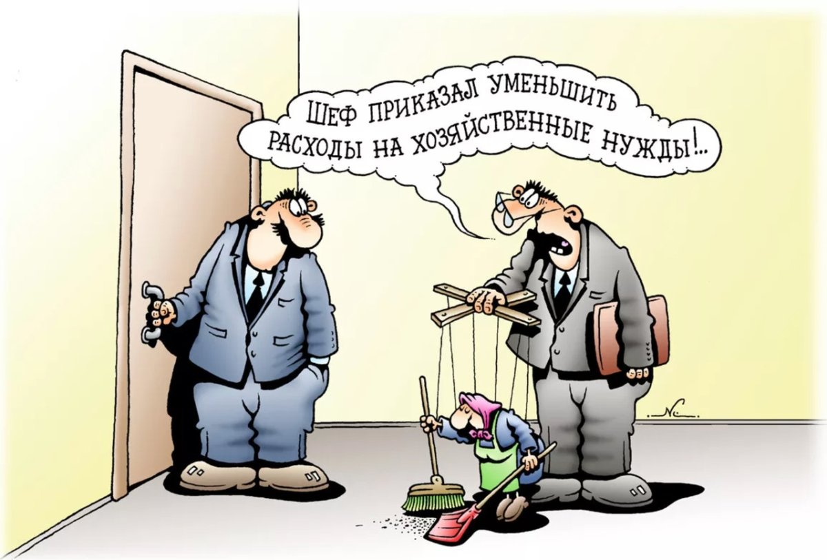 Начальник карикатура