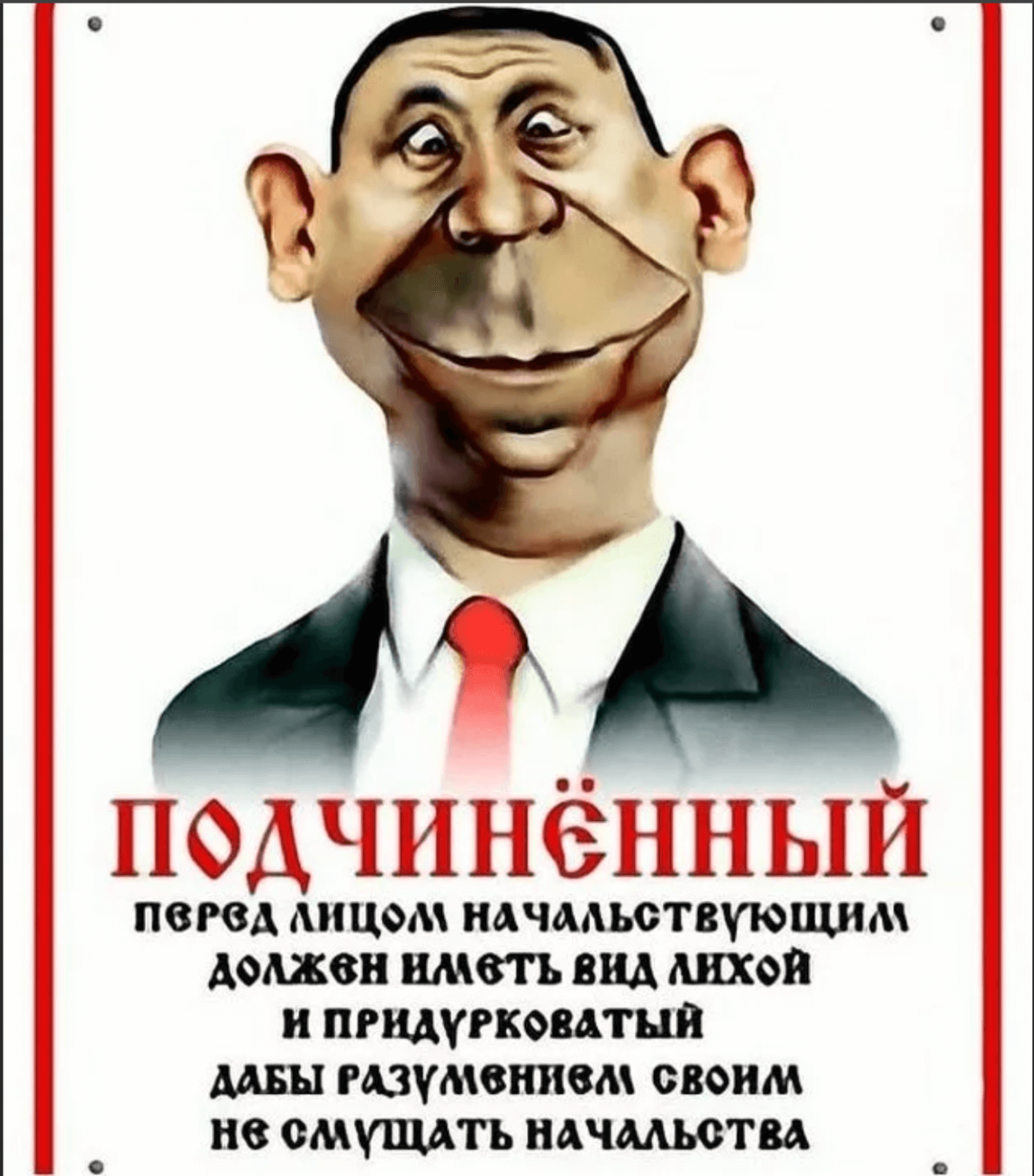 Правила шефа прикольные