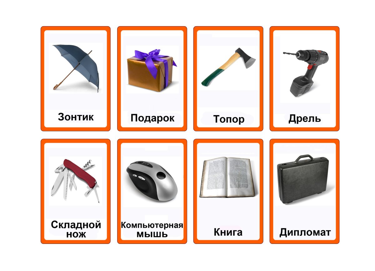Карточки с предметами для детей