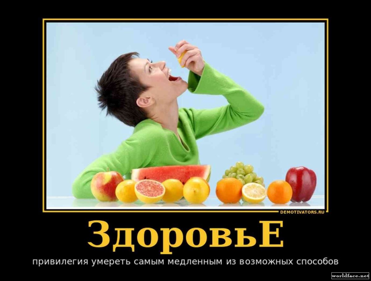 Шутки про здоровый образ жизни