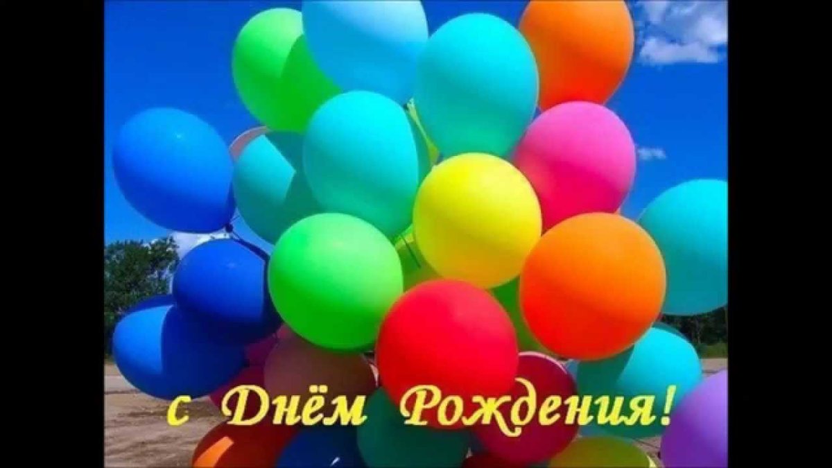 С днём рождения Александр шарики