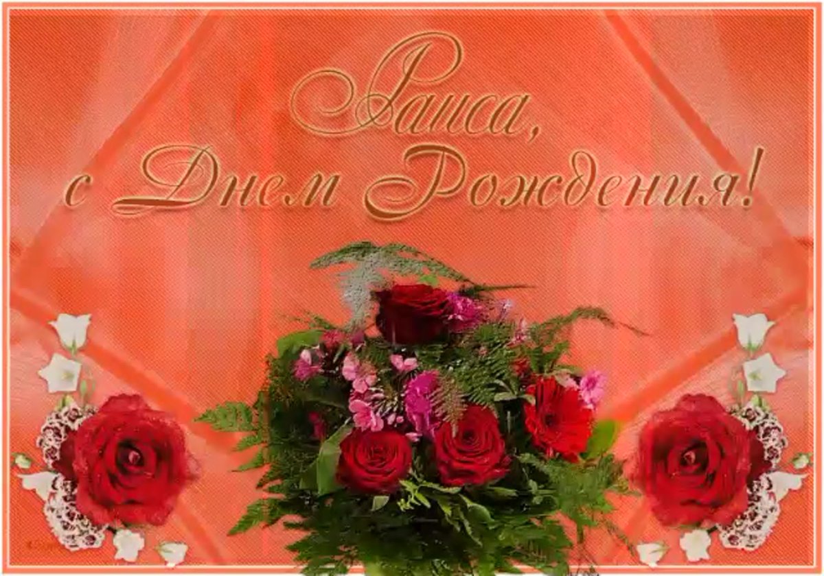 С днём рождения рая