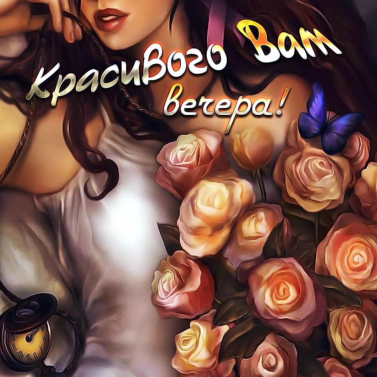 Красивые открытки для девушки