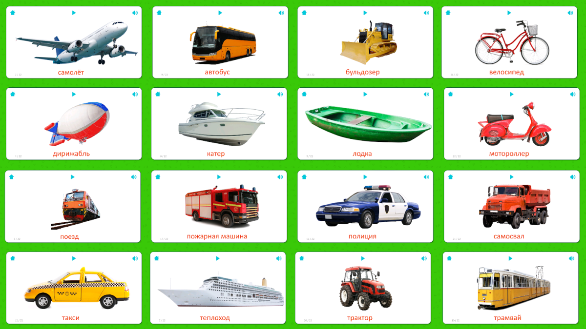 Транспорт карточки для детей