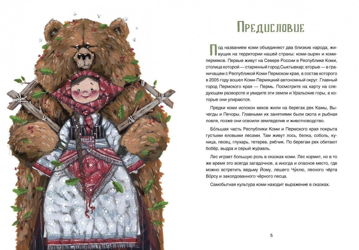 Коми-пермяцкие народные сказки книга