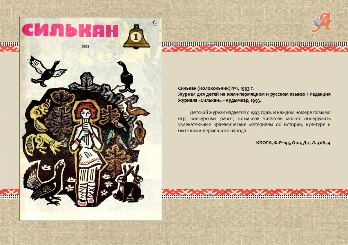 Коми-пермяцкая детская литература