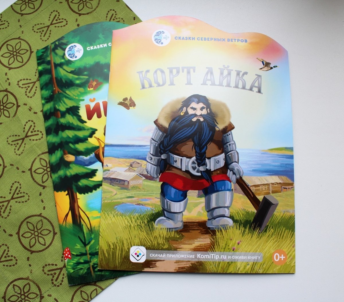 Книга сказки северных ветров