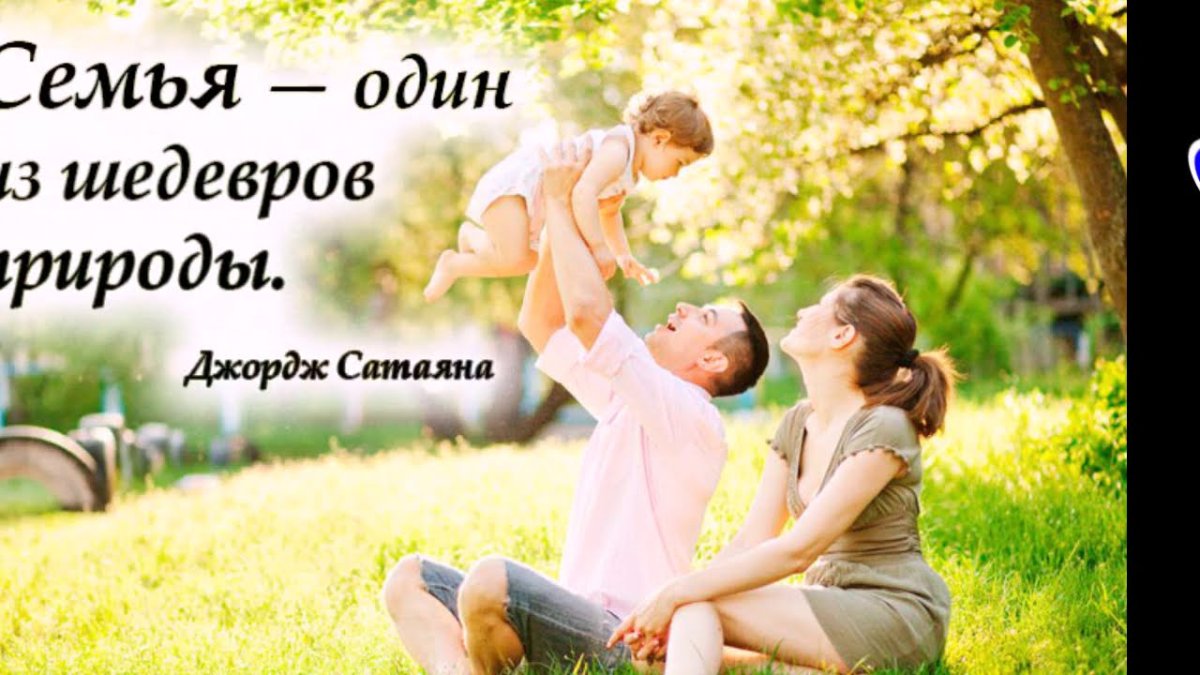 Цитаты про семью со смыслом