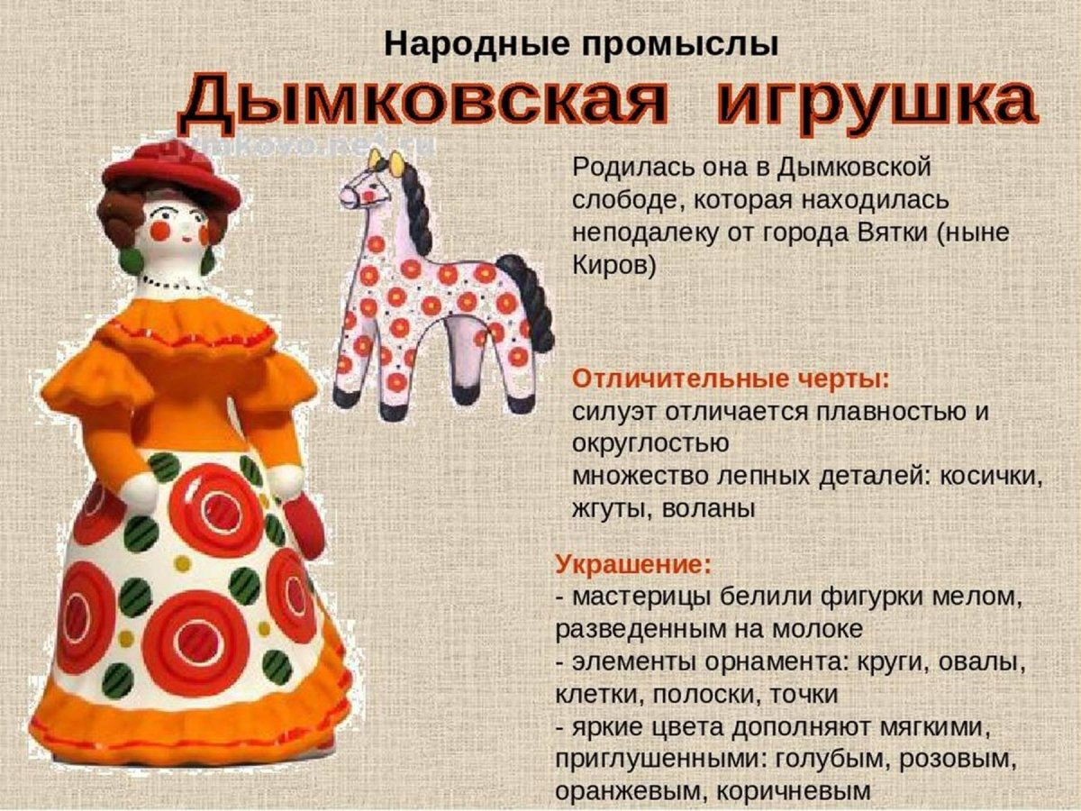 Олешек Дымковская игрушка