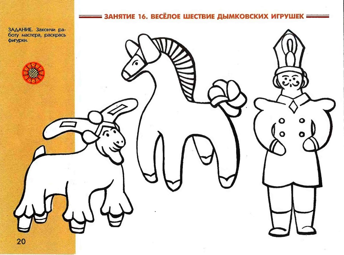 Дымковская лошадка лошадка