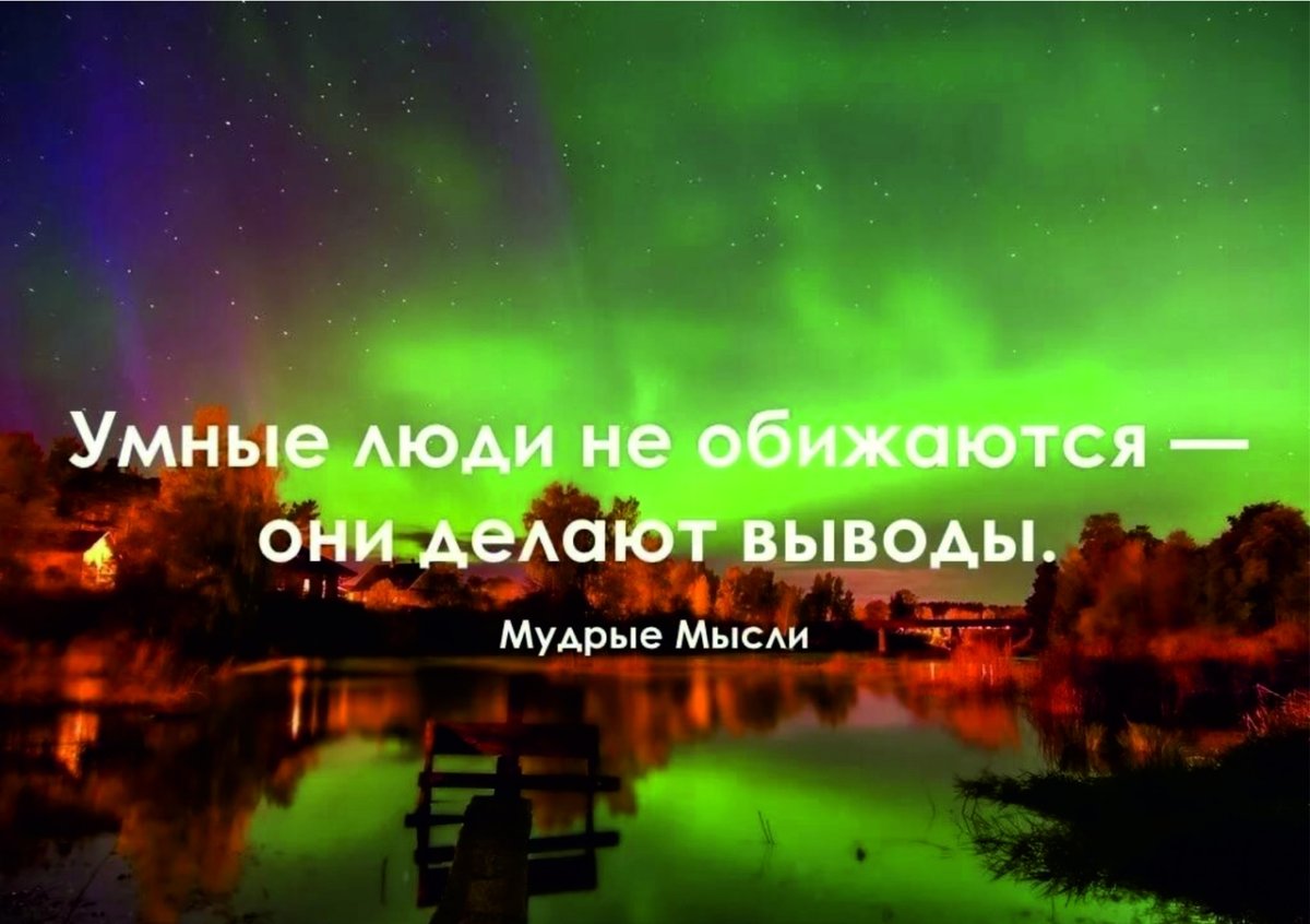 Мудрые мысли