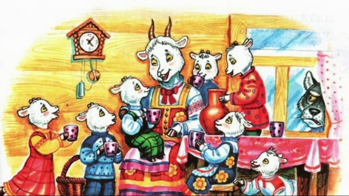 Волк и семеро козлят Автор