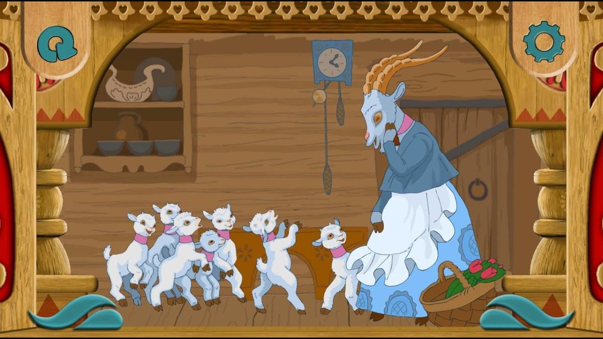 Волк и семеро козлят