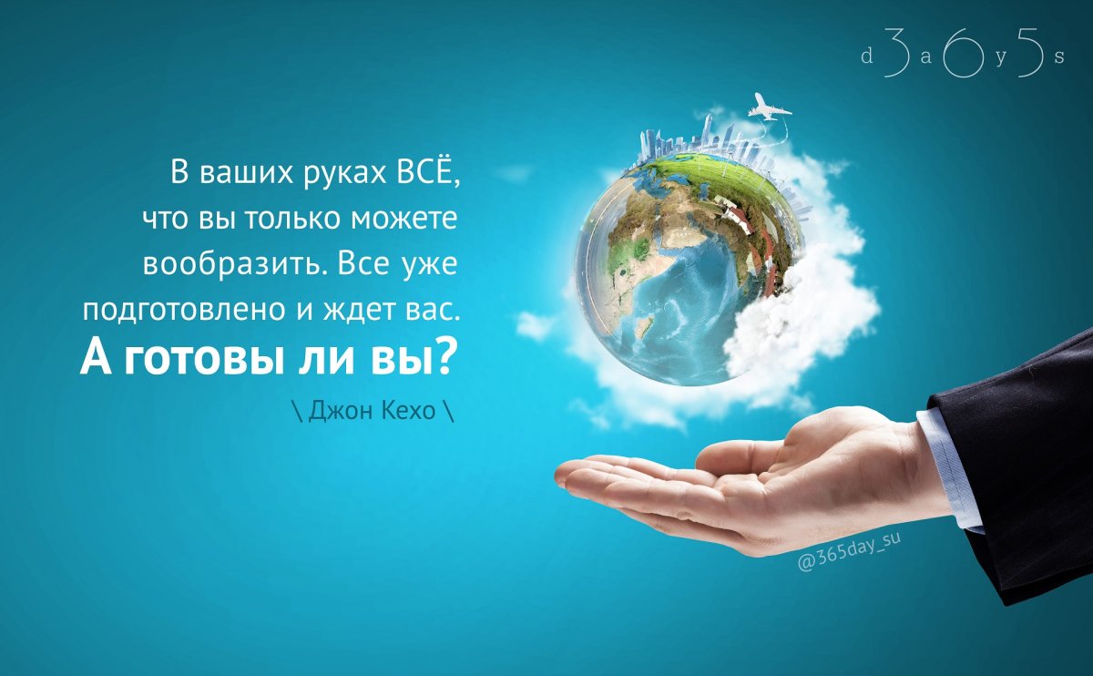 Мир в ваших руках