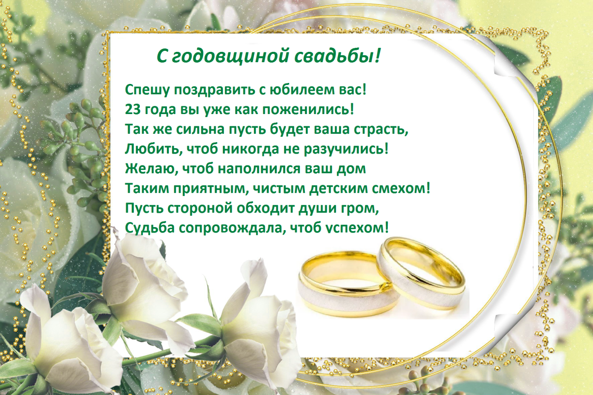 С днём свадьбы 37 лет