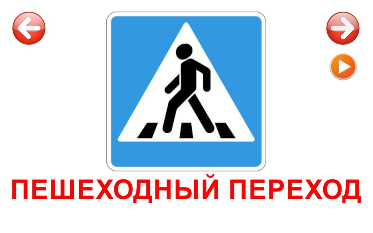 Человечек со знака пешеходный переход