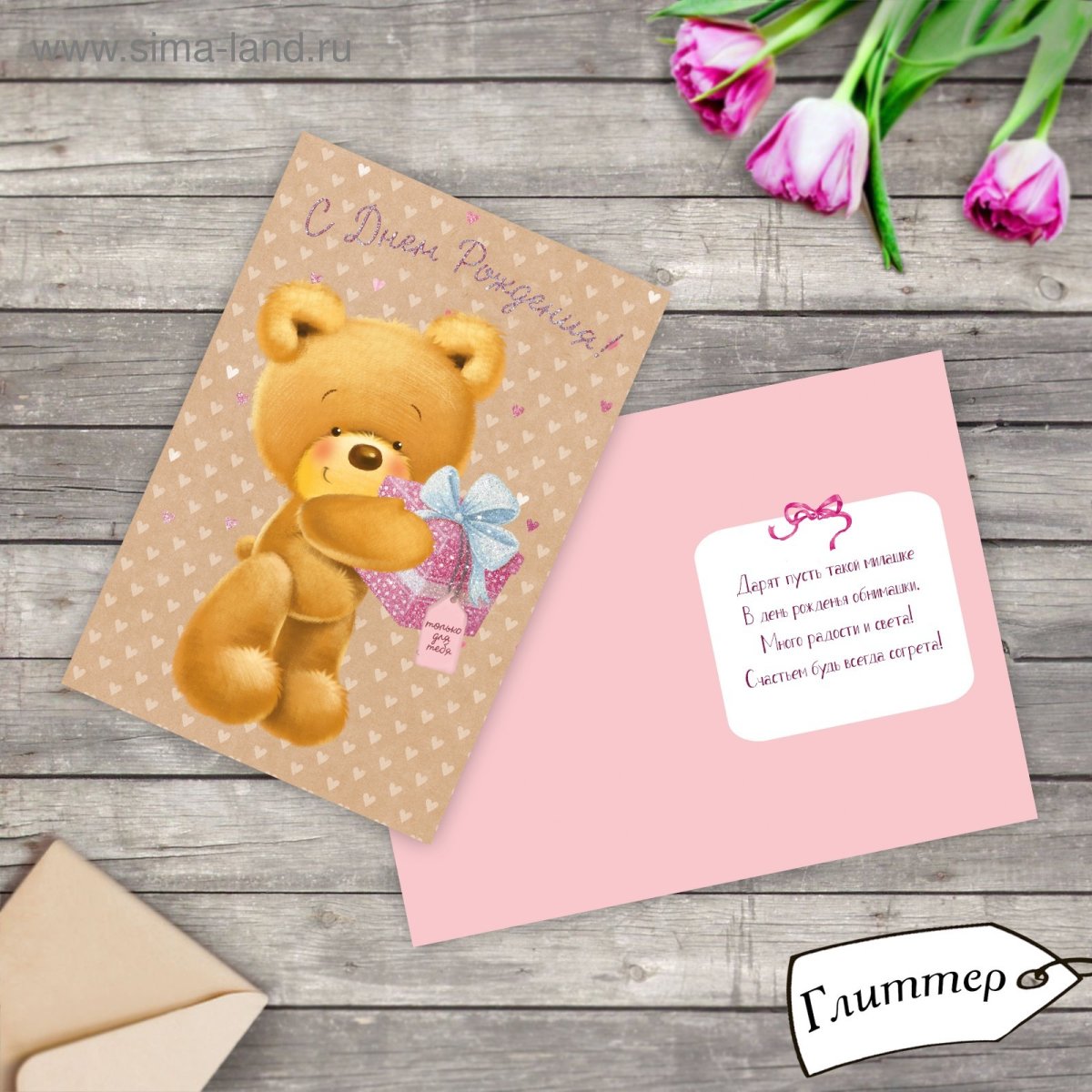 С днём рождения мишуика