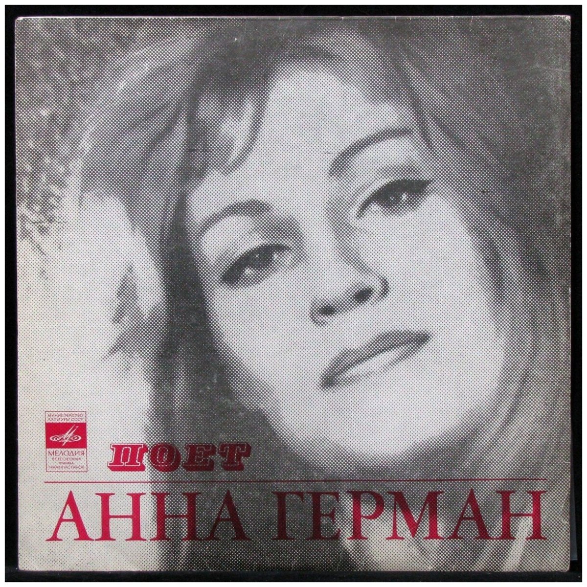 Анна Герман Энгельс