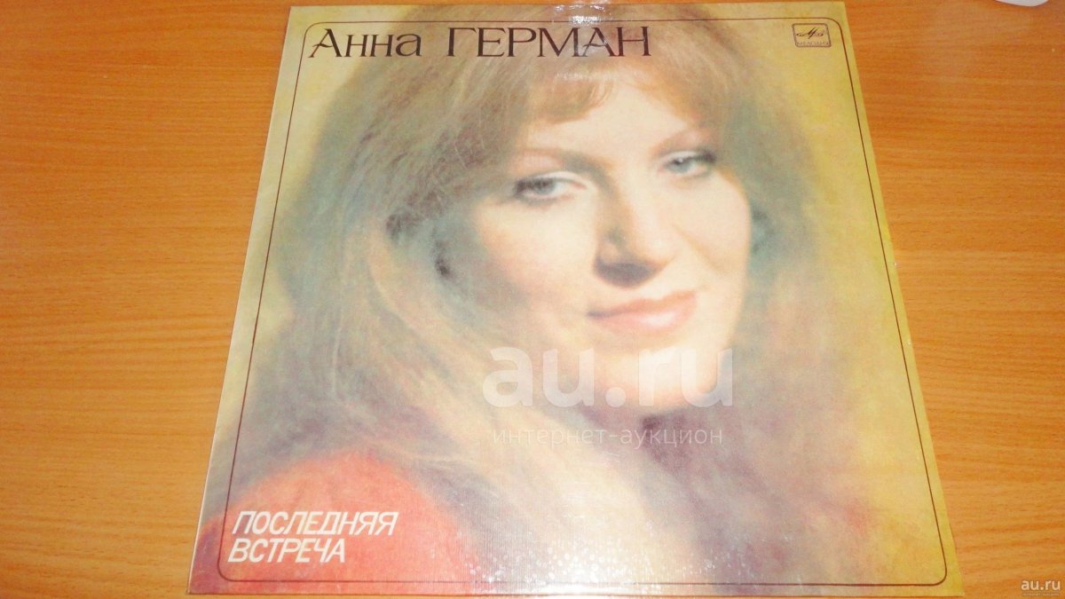 Анна Герман лучшее