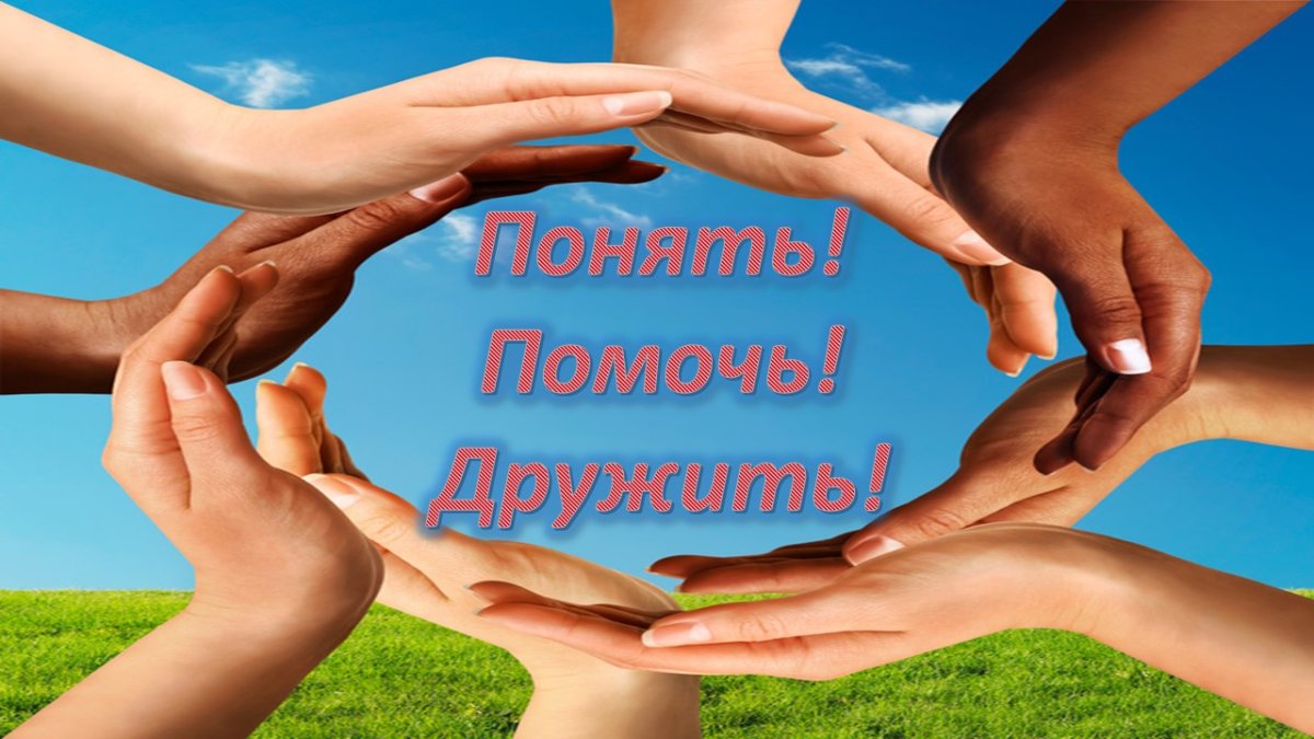 Давайте дружить картинки