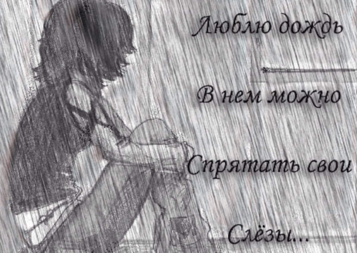 Грустные картины с надписью