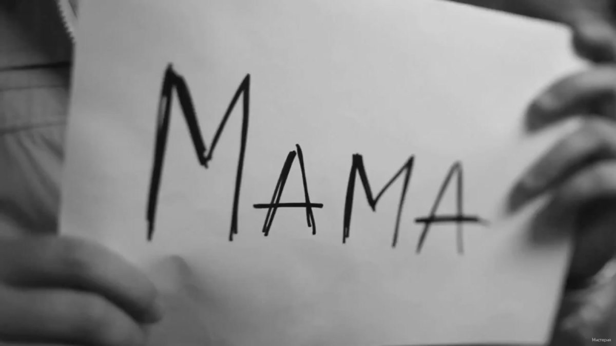 Мама надпись грустная