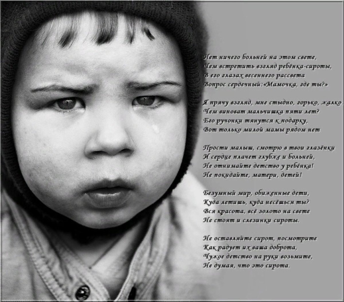 Стих о детях до слез