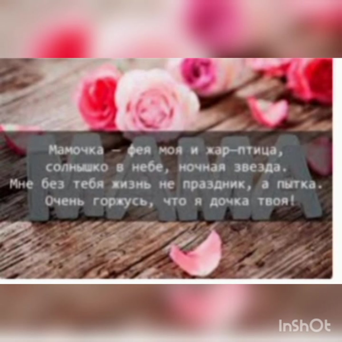Статусы про маму