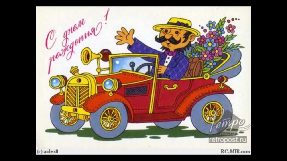 Всратые открытки на день рождения