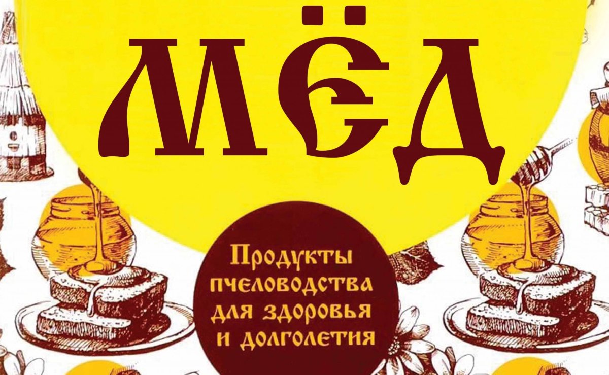 Реклама меда
