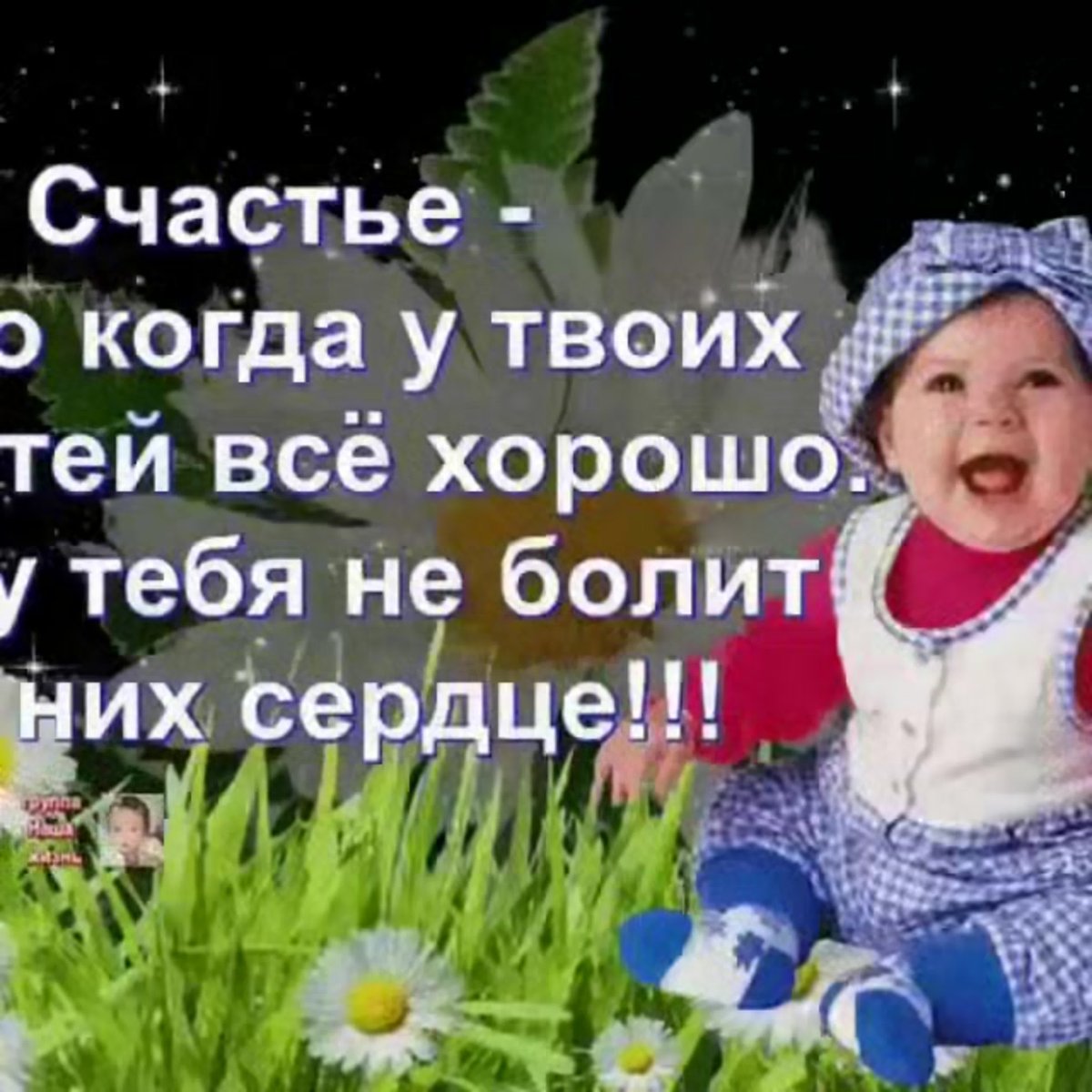 Детям о счастье