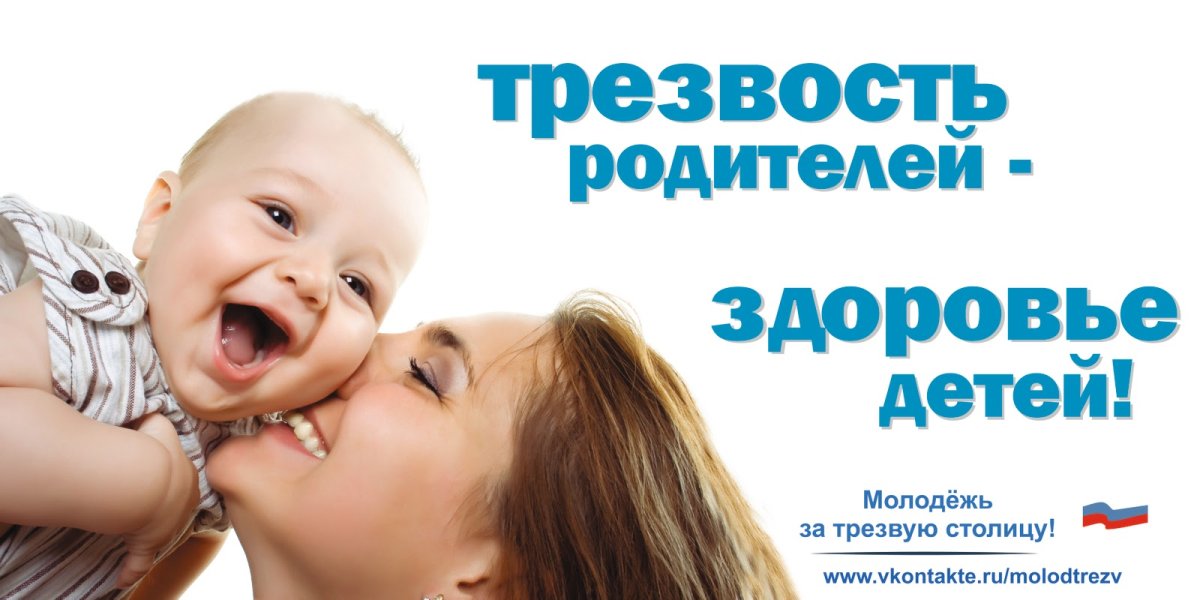 Слоганы о трезвости