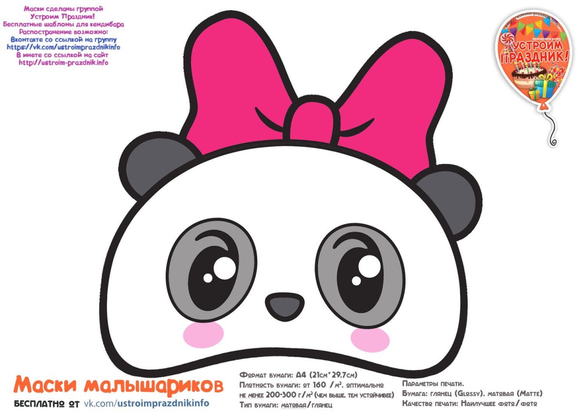 Маска панди из смешариков