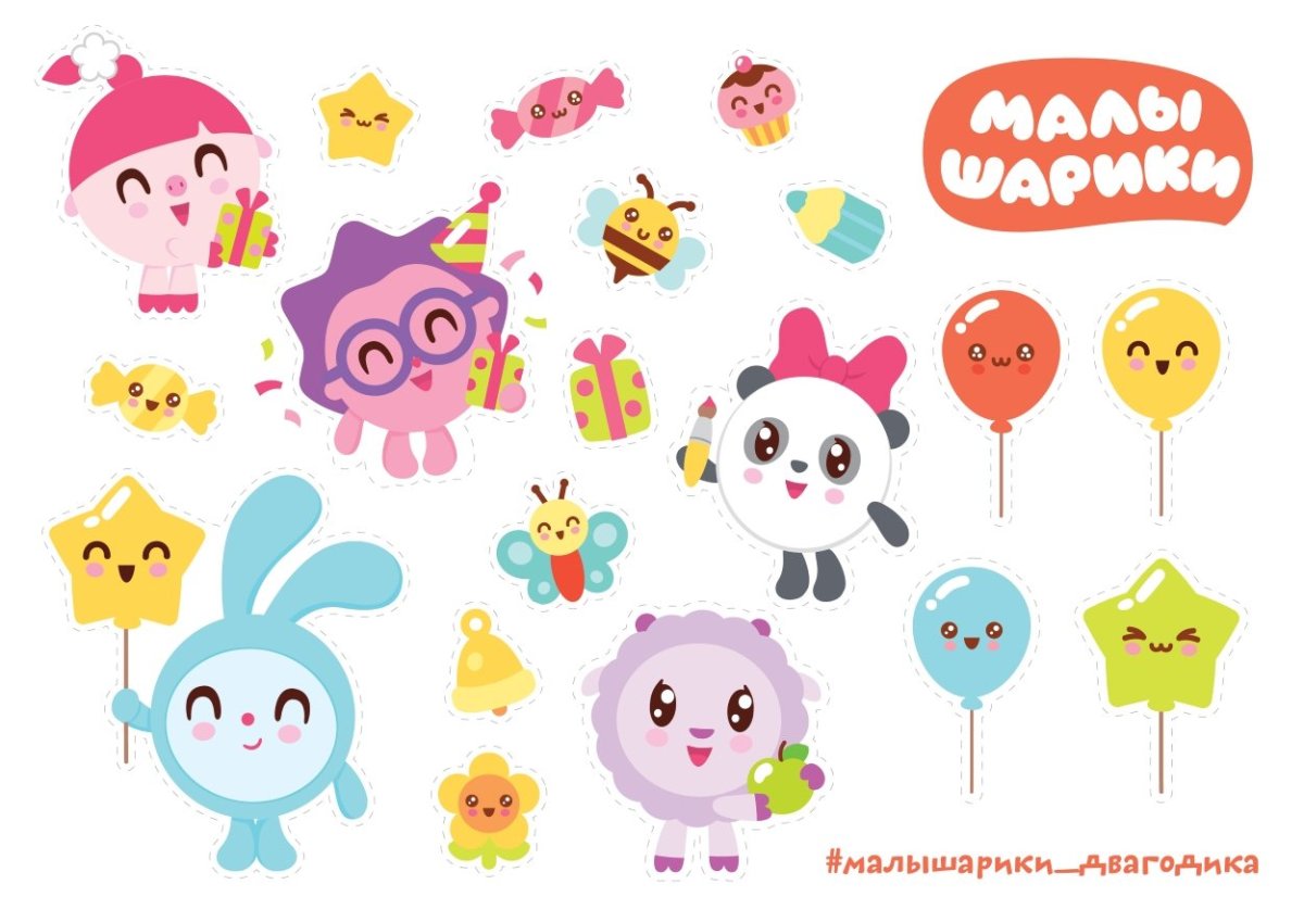 Малышарики для печати