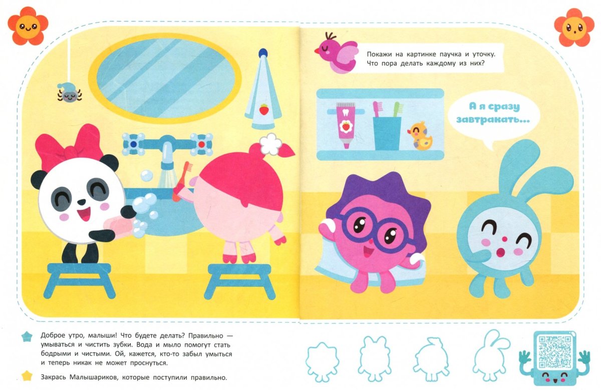 Лабиринт книжка Малышарики